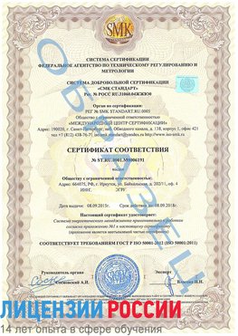 Образец сертификата соответствия Демидово Сертификат ISO 50001